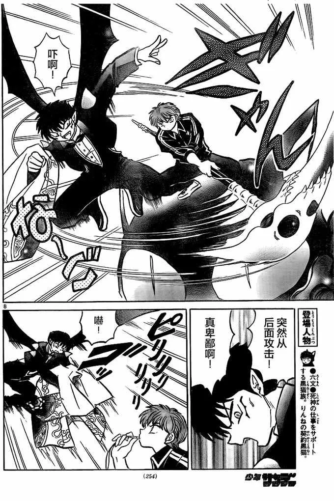 第328话 第8页
