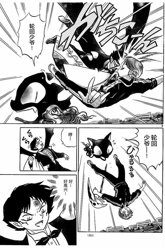 第328话 第9页