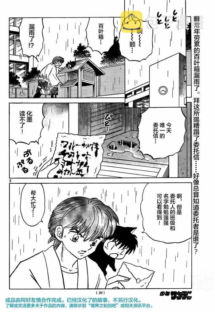 第330话 第2页