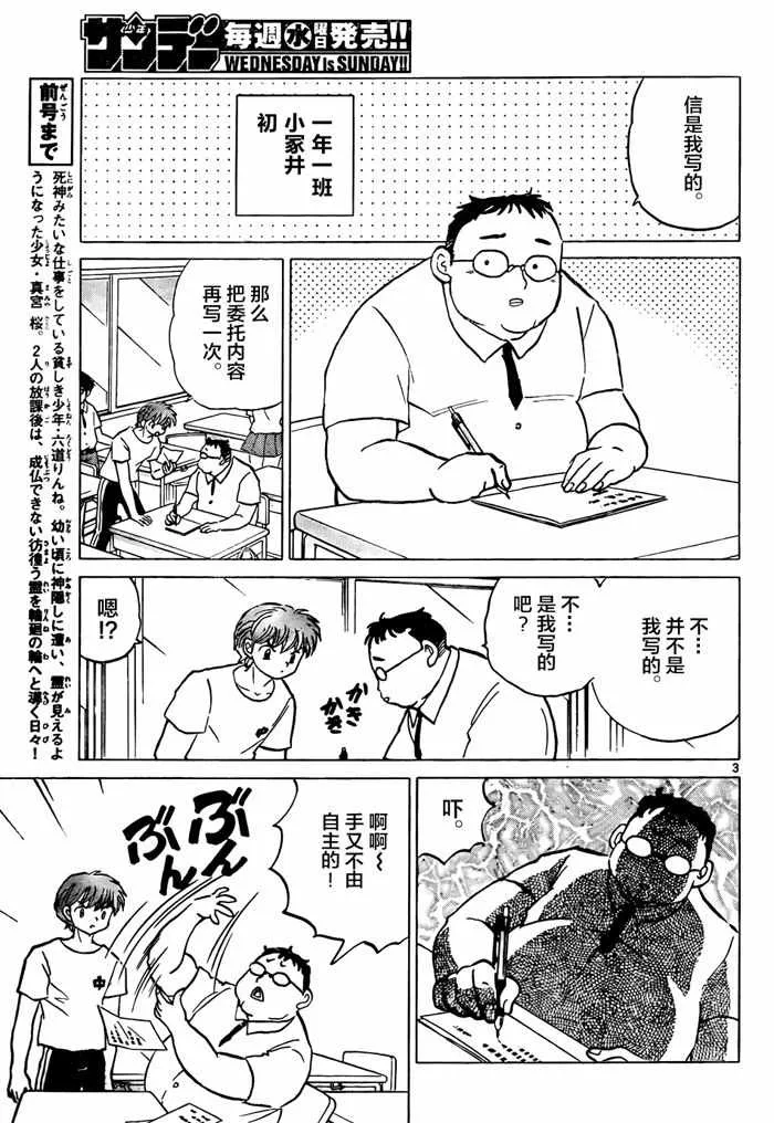 第330话 第3页