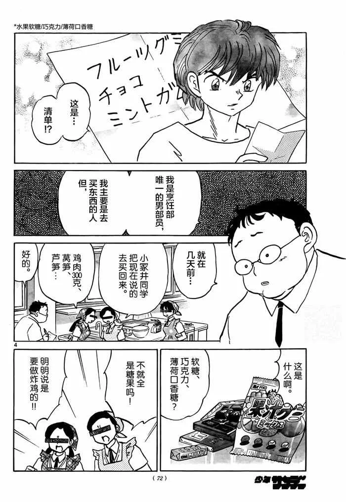 第330话 第4页