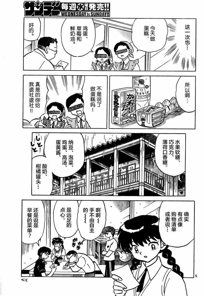 第330话 第5页
