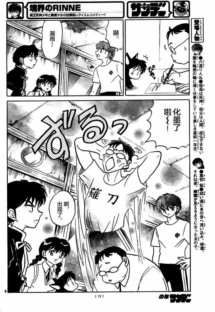 第330话 第6页