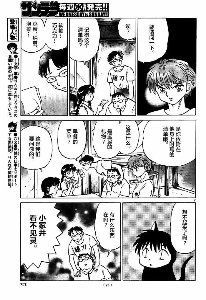 第330话 第7页