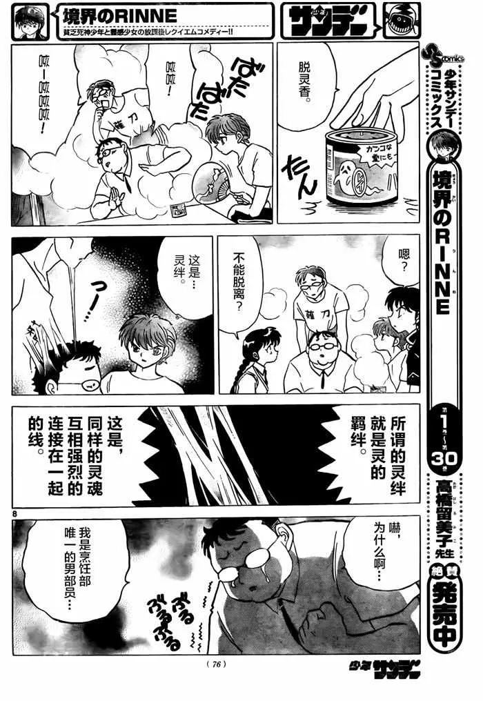 第330话 第8页