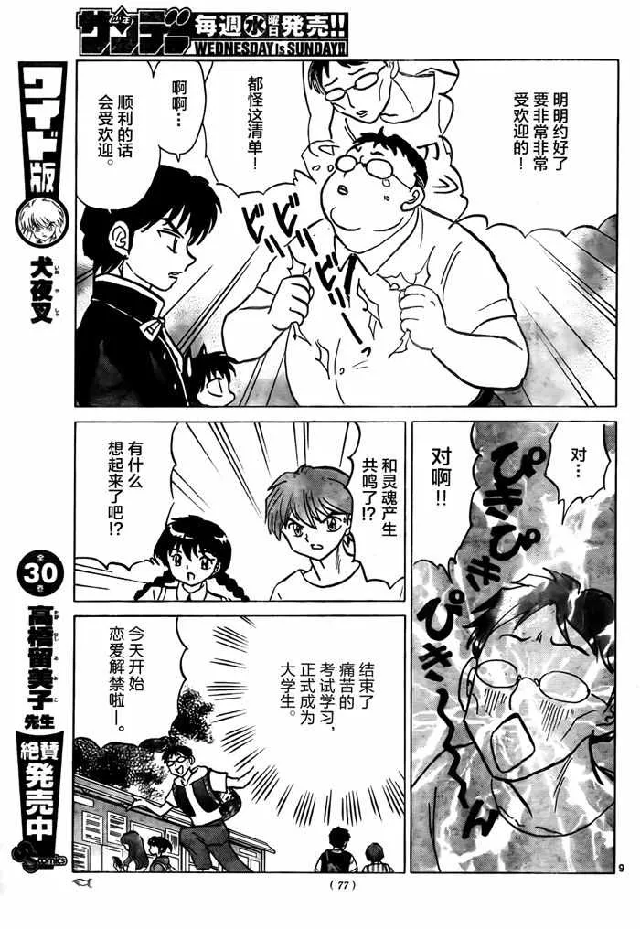 第330话 第9页