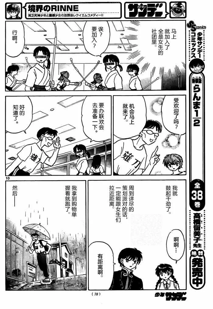 第330话 第10页