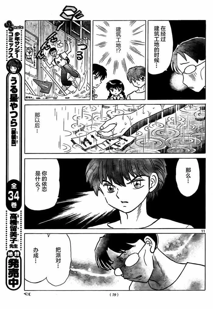 第330话 第11页