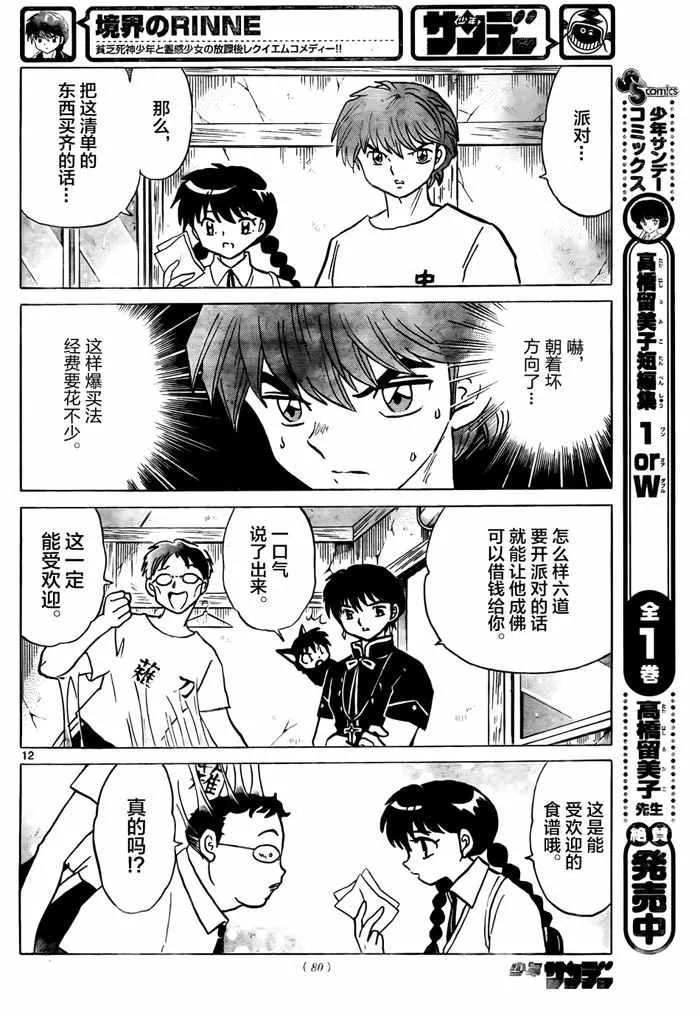 第330话 第12页