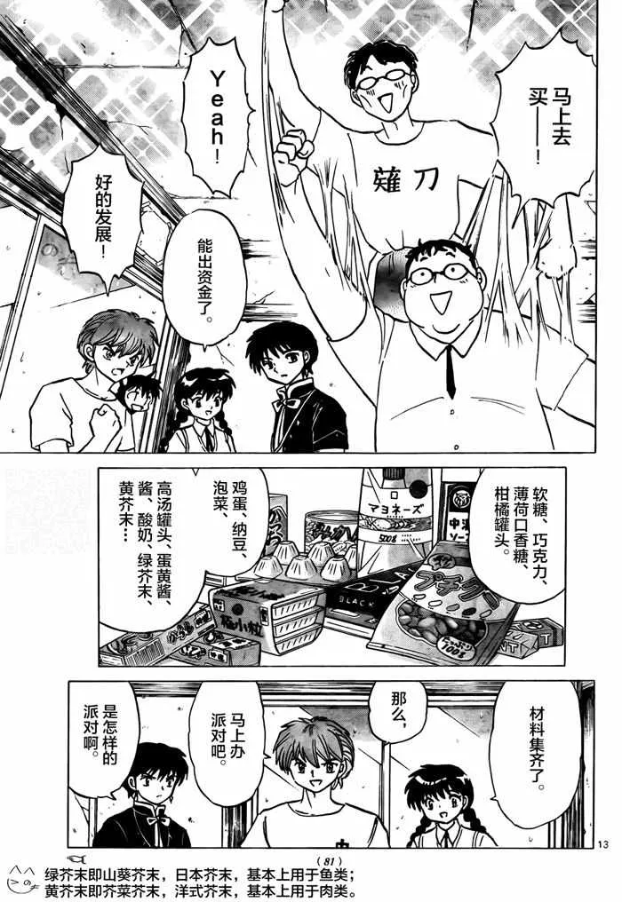 第330话 第13页