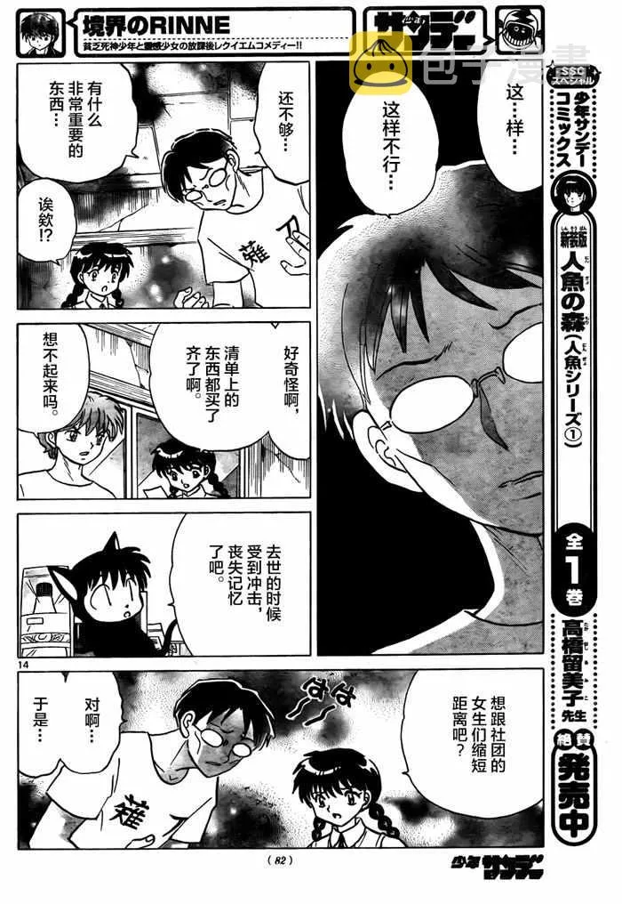第330话 第14页