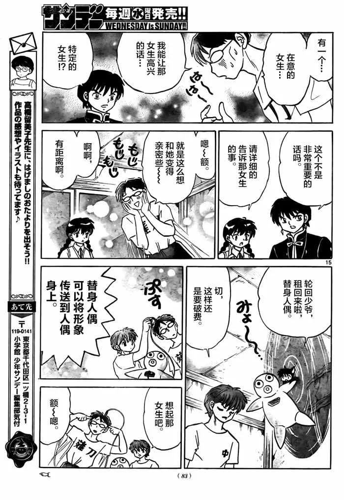 第330话 第15页
