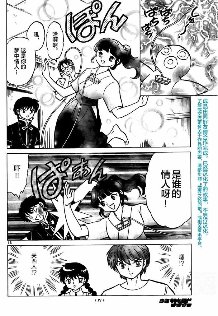 第330话 第16页