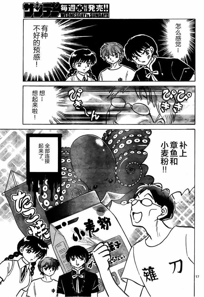 第330话 第17页