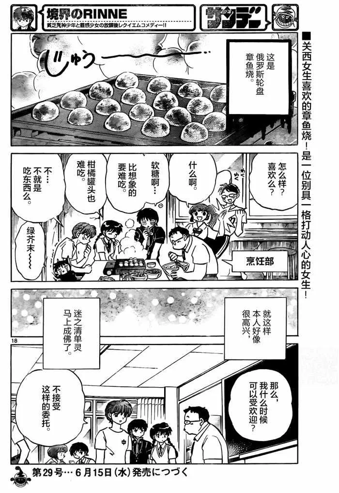 第330话 第18页