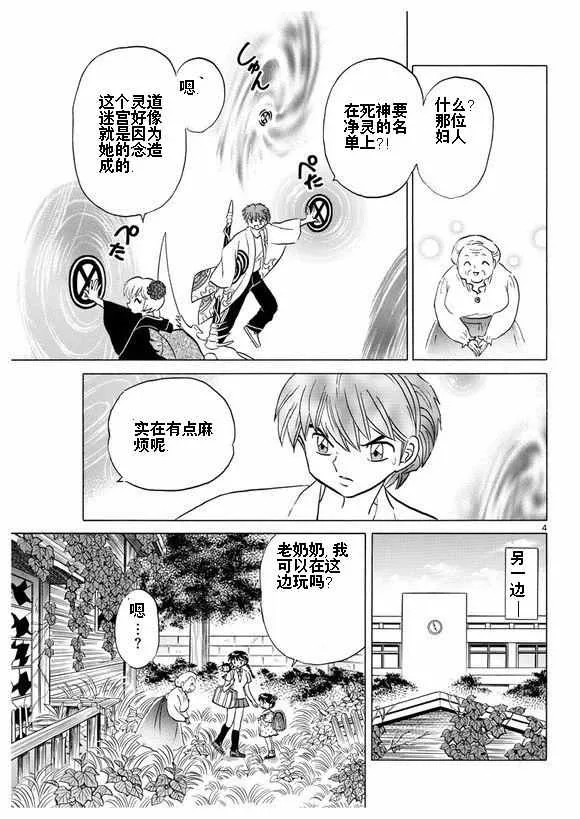 第335话 第4页