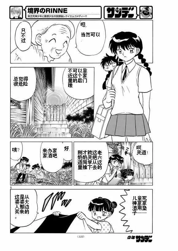 第335话 第5页