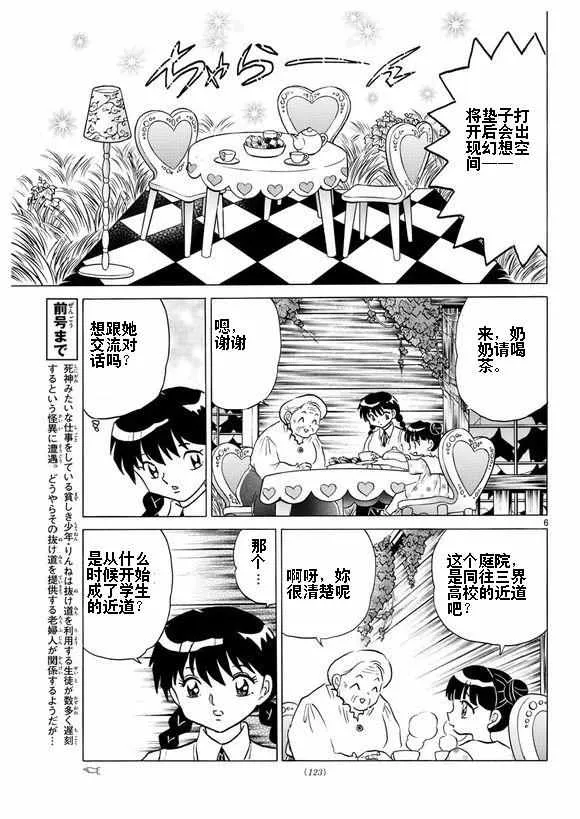 第335话 第6页