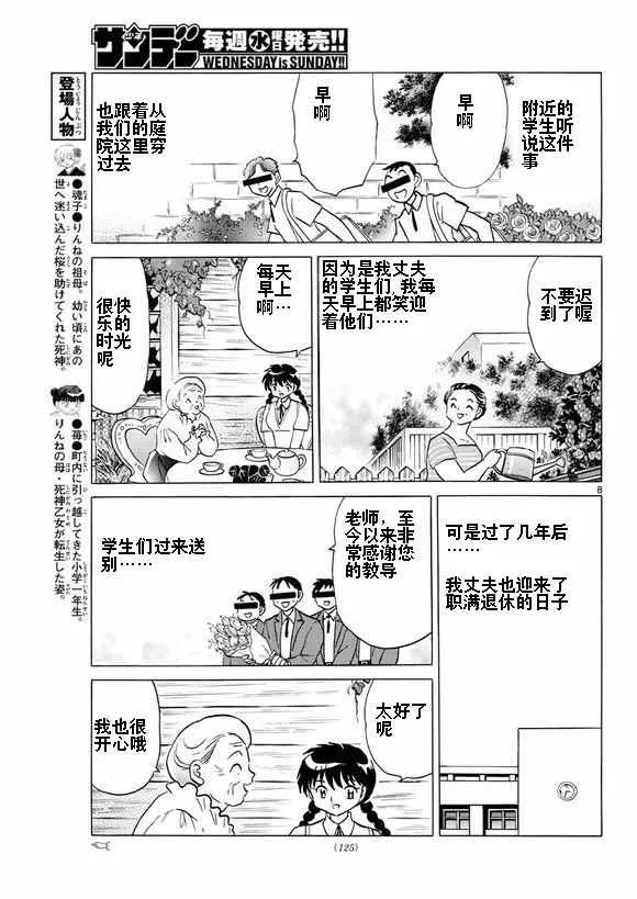 第335话 第8页