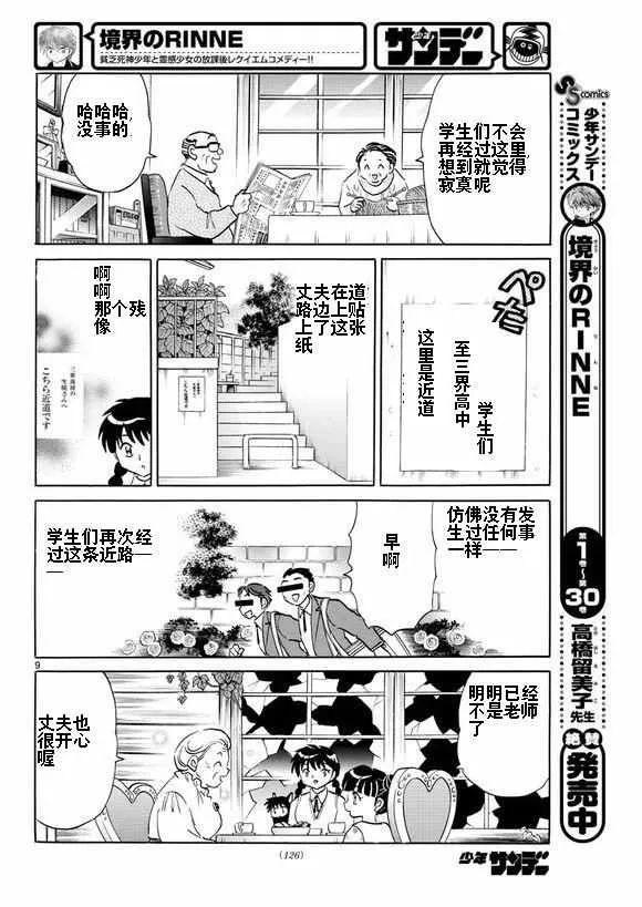 第335话 第9页