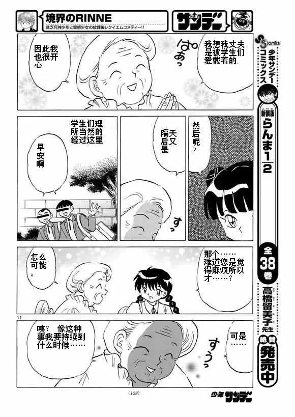 第335话 第11页