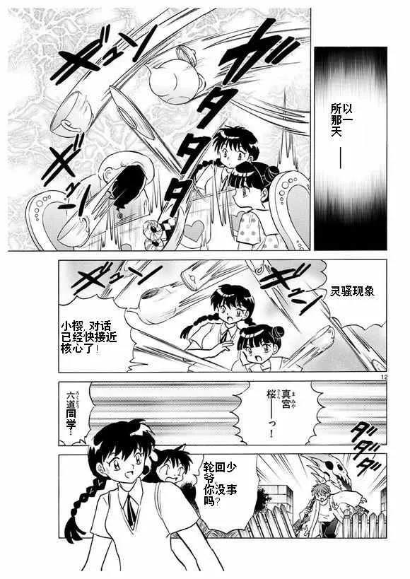 第335话 第12页