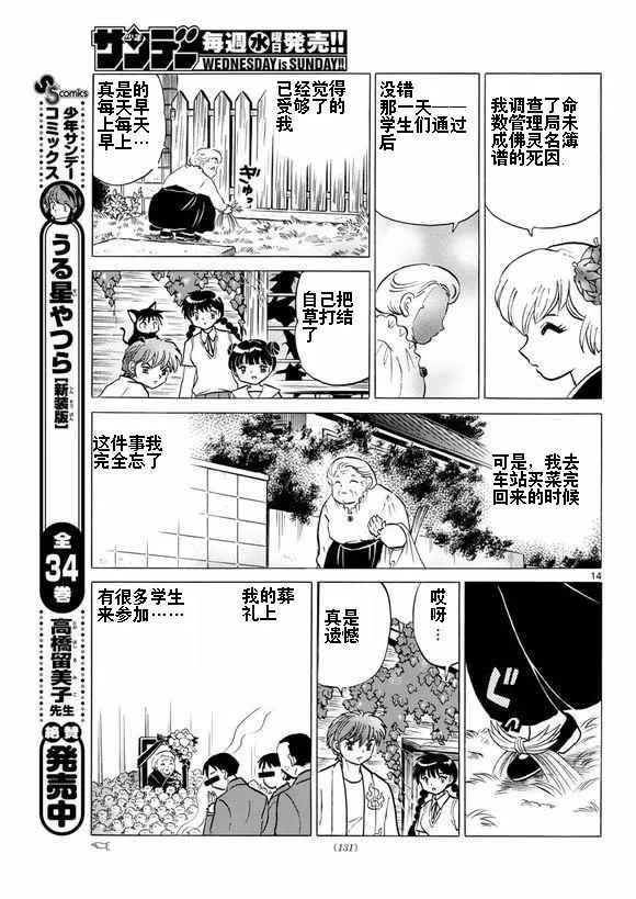 第335话 第14页