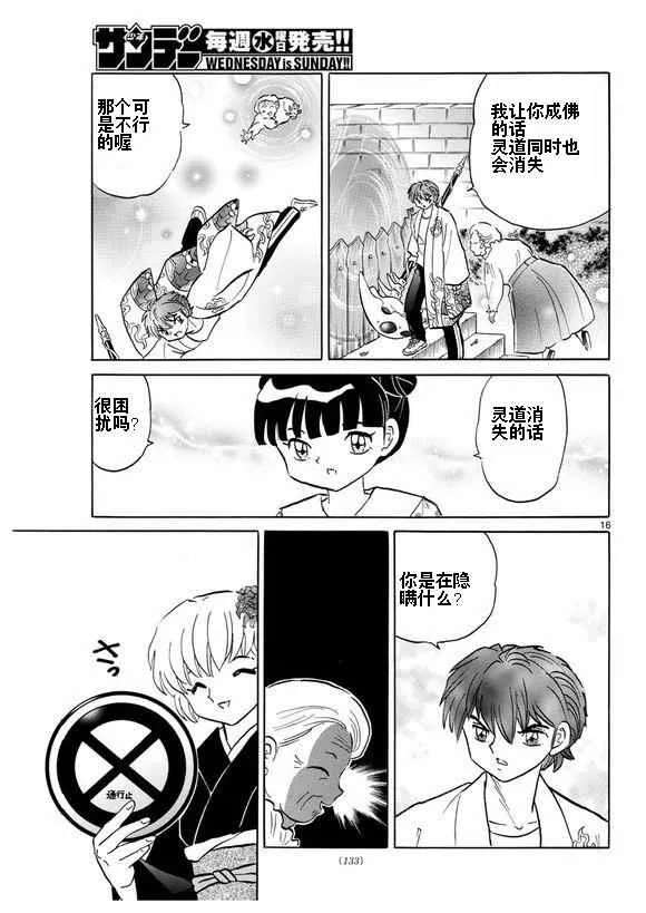 第335话 第16页