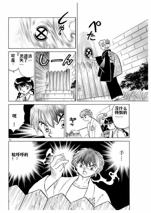 第335话 第17页