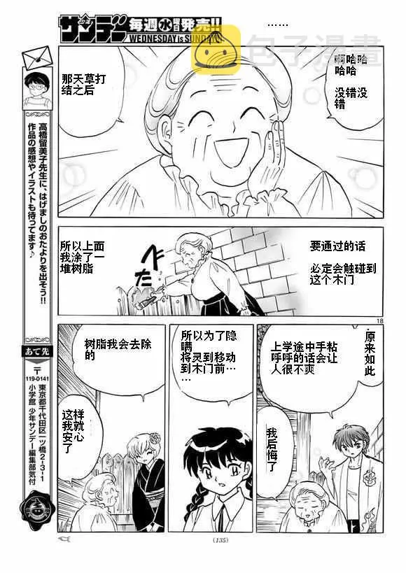 第335话 第18页