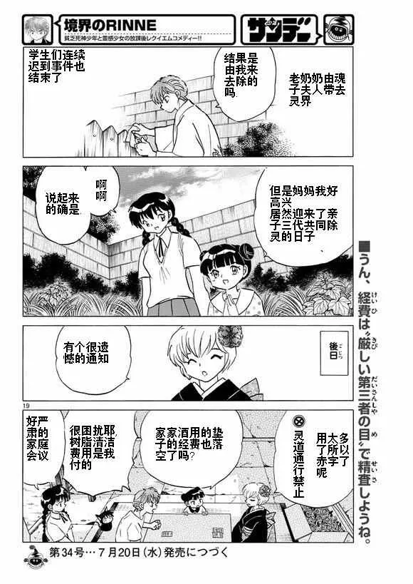 第335话 第19页