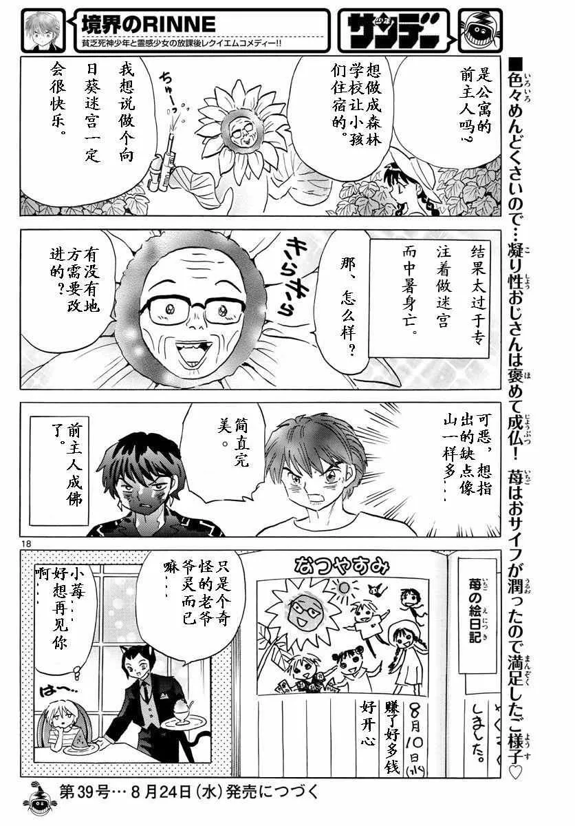 第339话 第18页