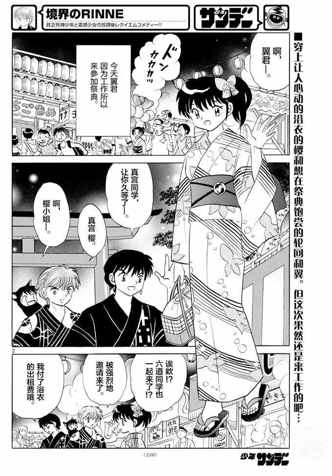 第341话 第2页