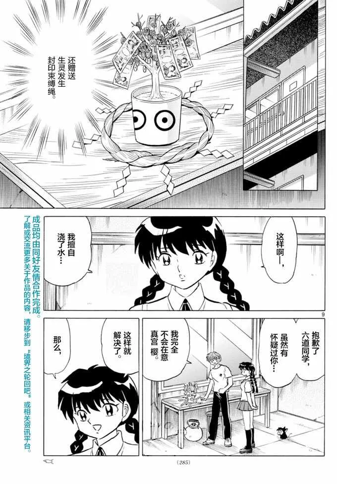 第344话 第9页