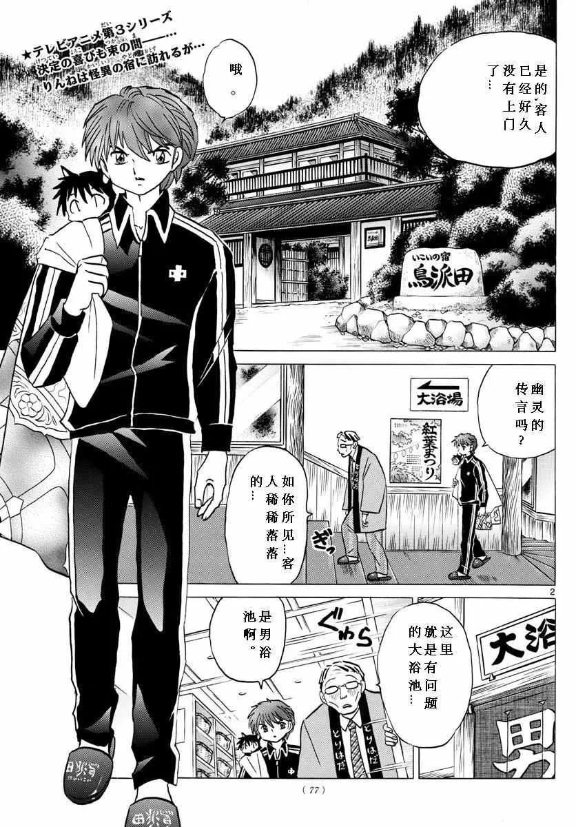 第345话 第3页