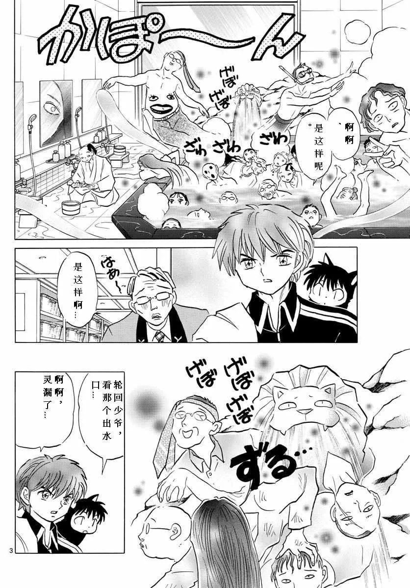 第345话 第4页