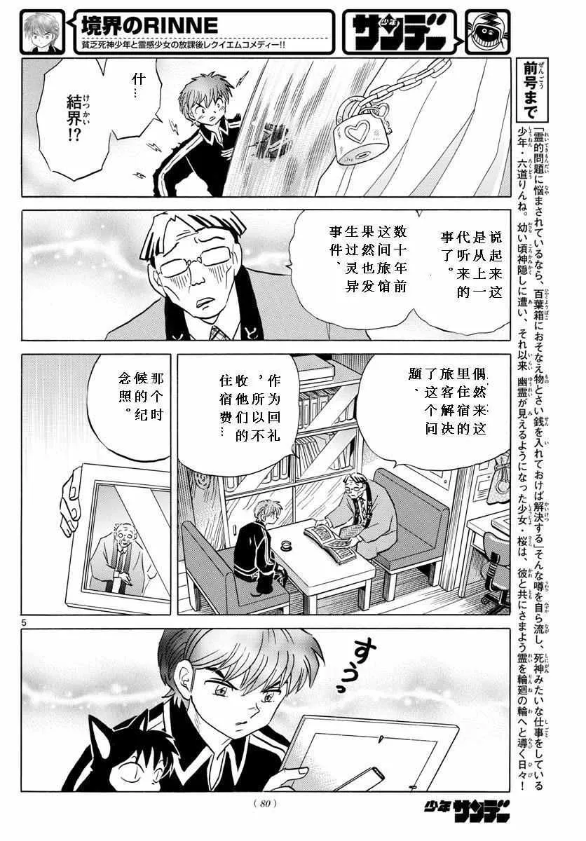 第345话 第6页