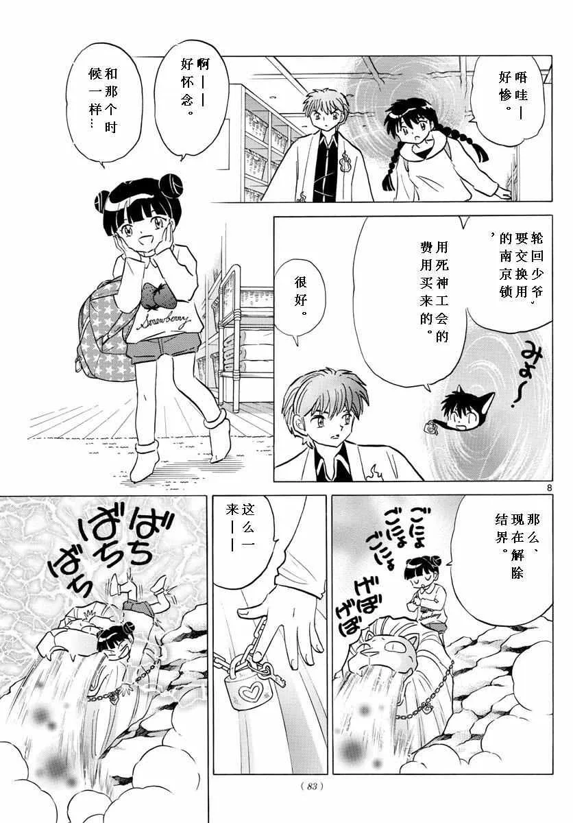 第345话 第9页