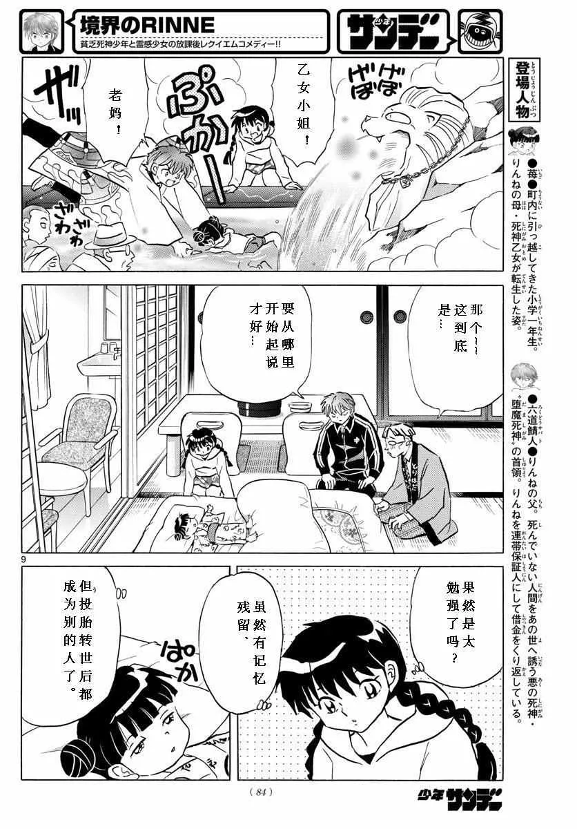 第345话 第10页