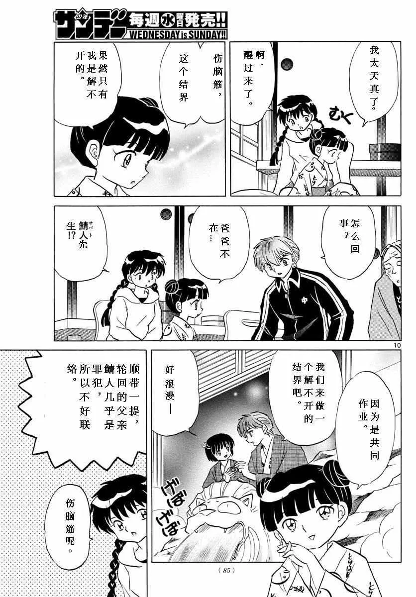 第345话 第11页