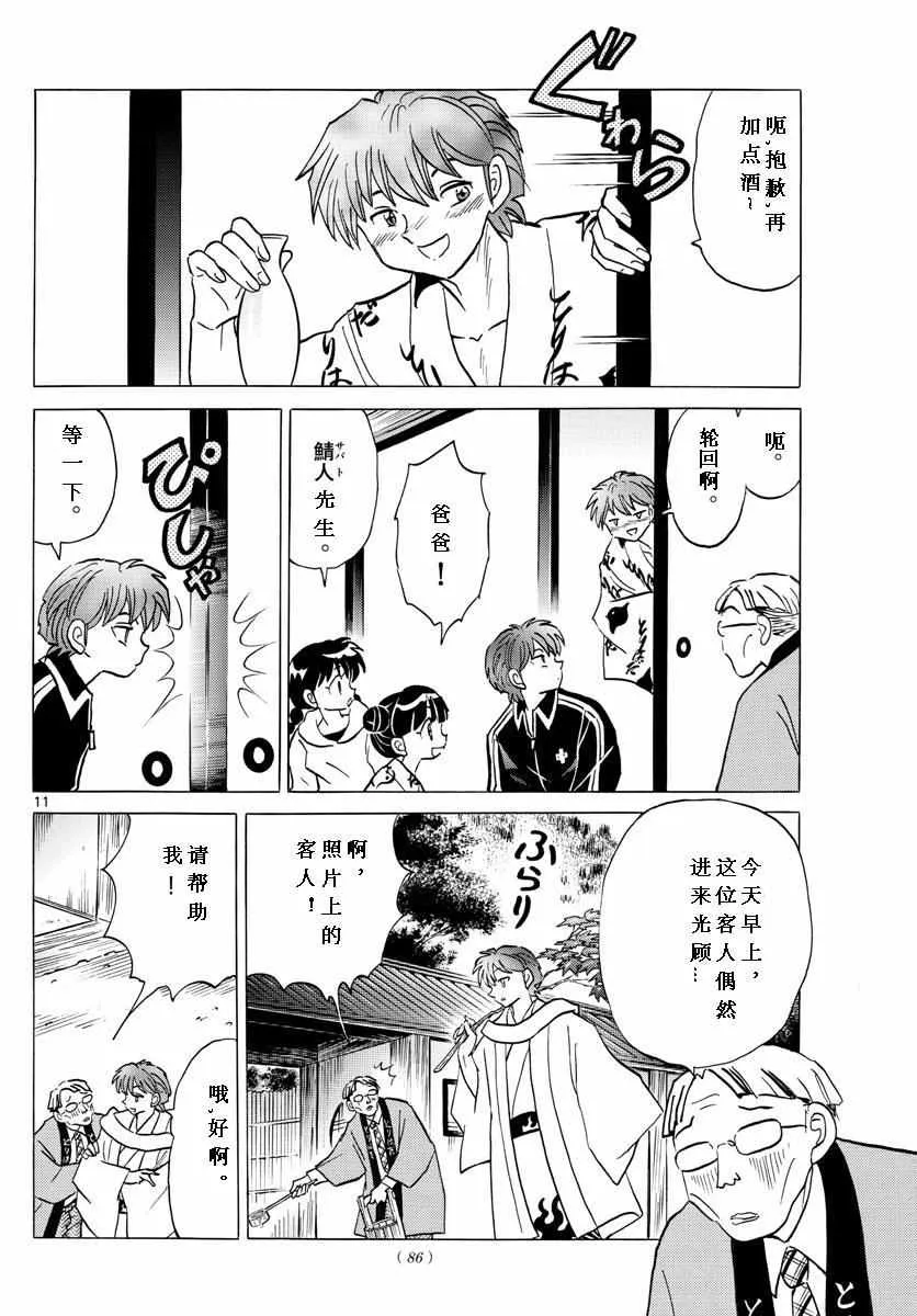 第345话 第12页