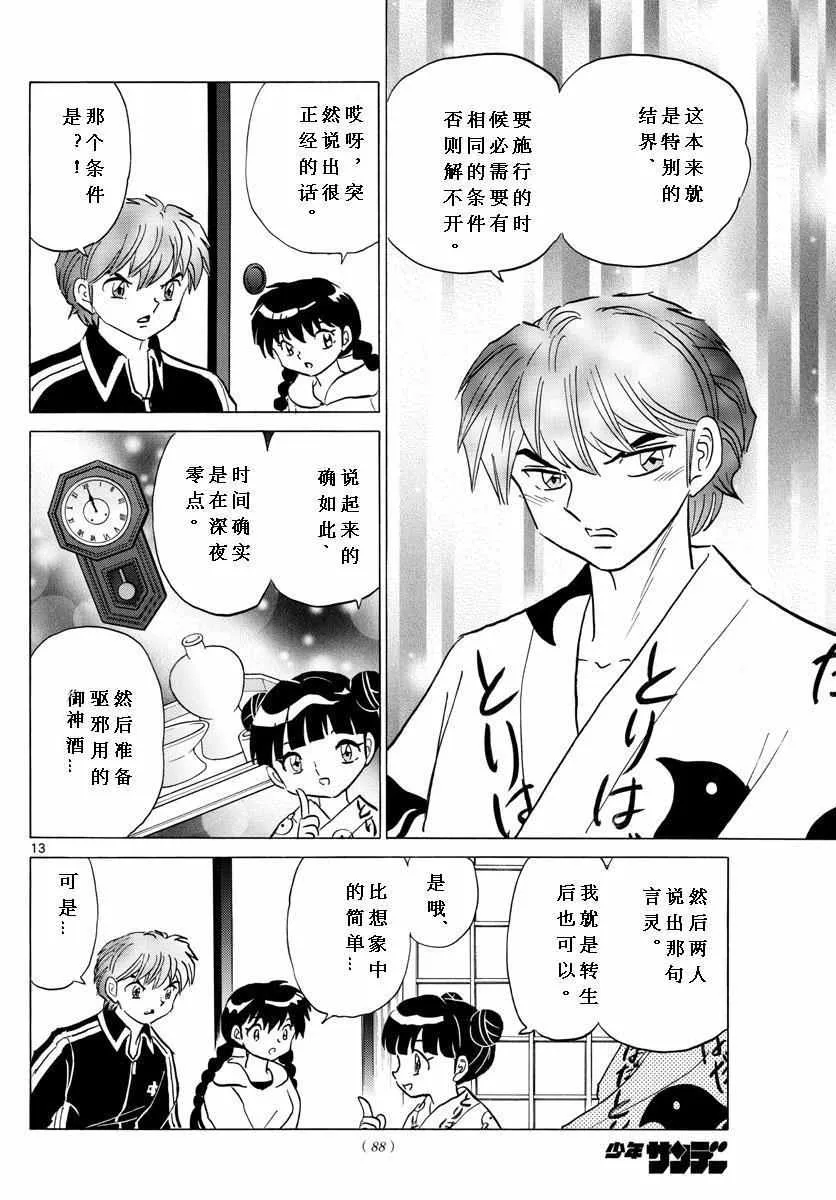 第345话 第14页