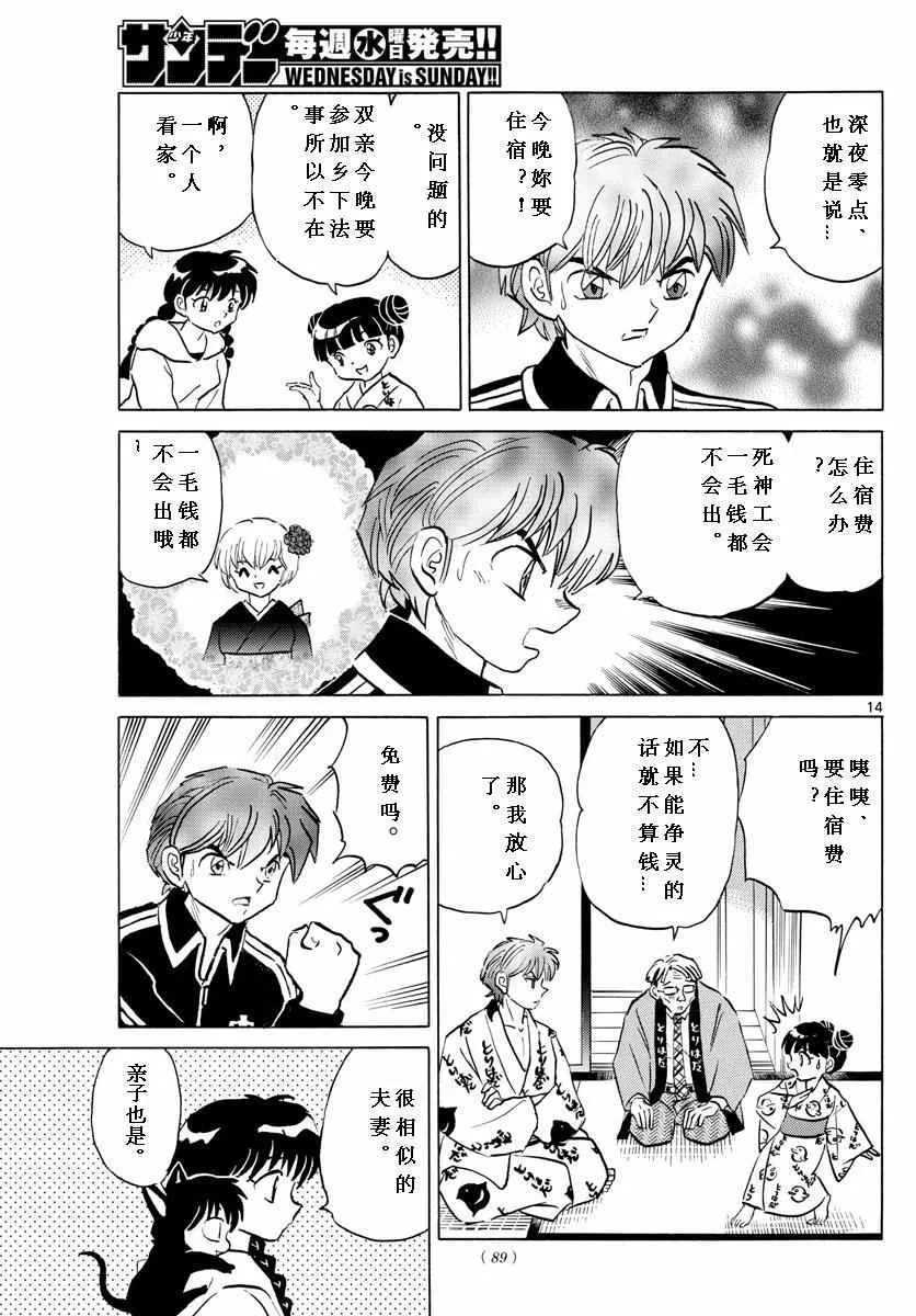第345话 第15页