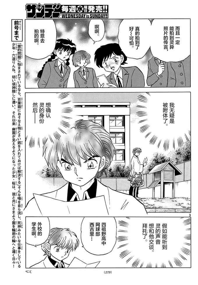 第346话 第3页