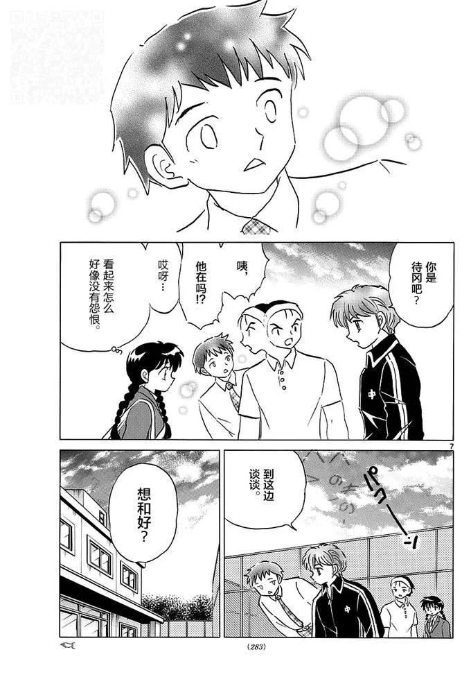 第346话 第7页