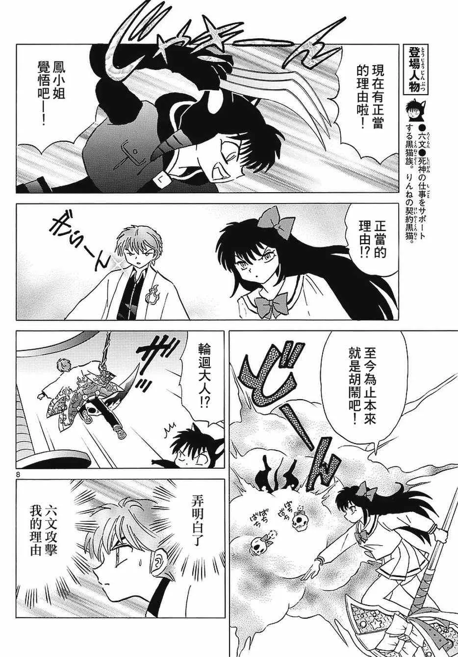 第351话 第8页