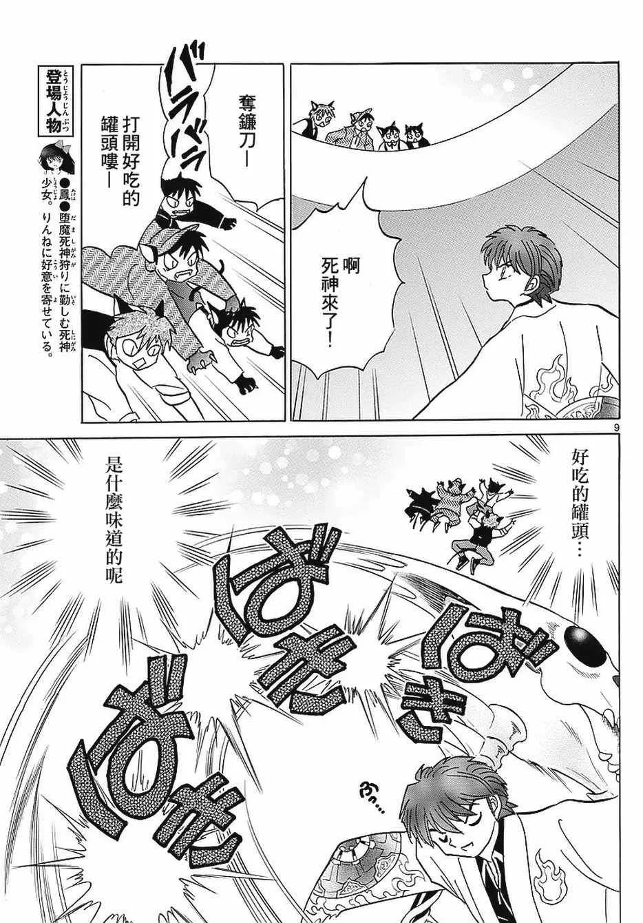 第351话 第9页