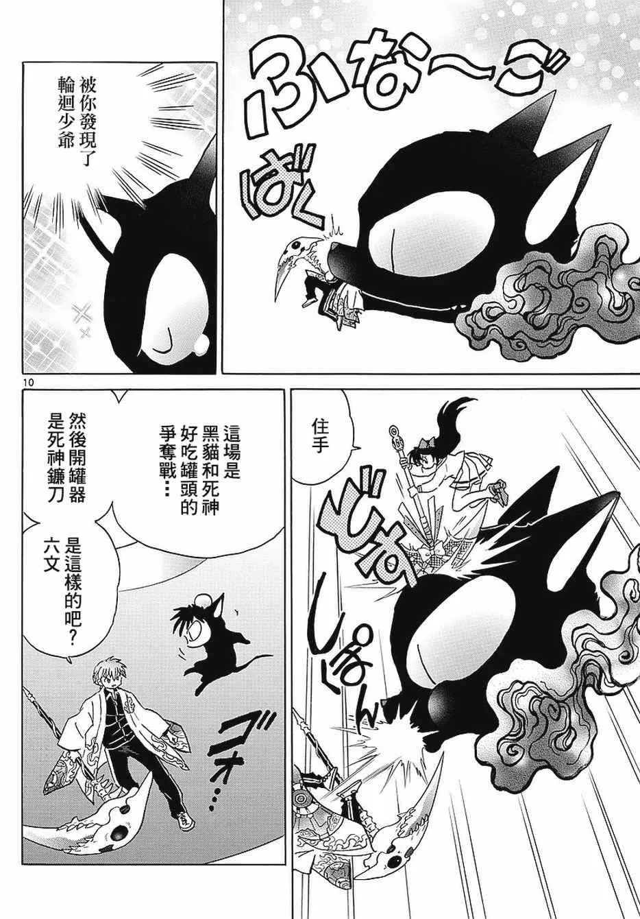 第351话 第10页