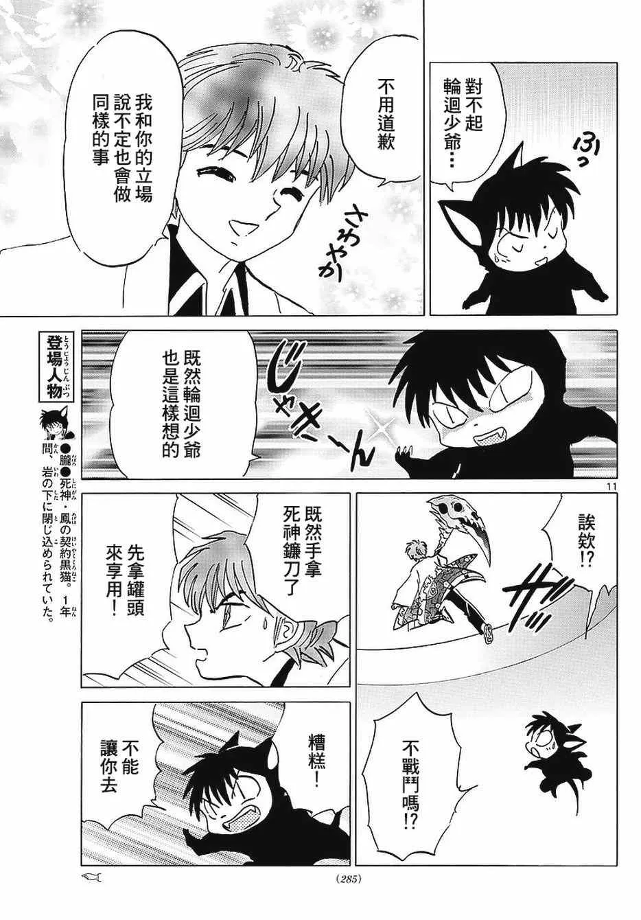 第351话 第11页