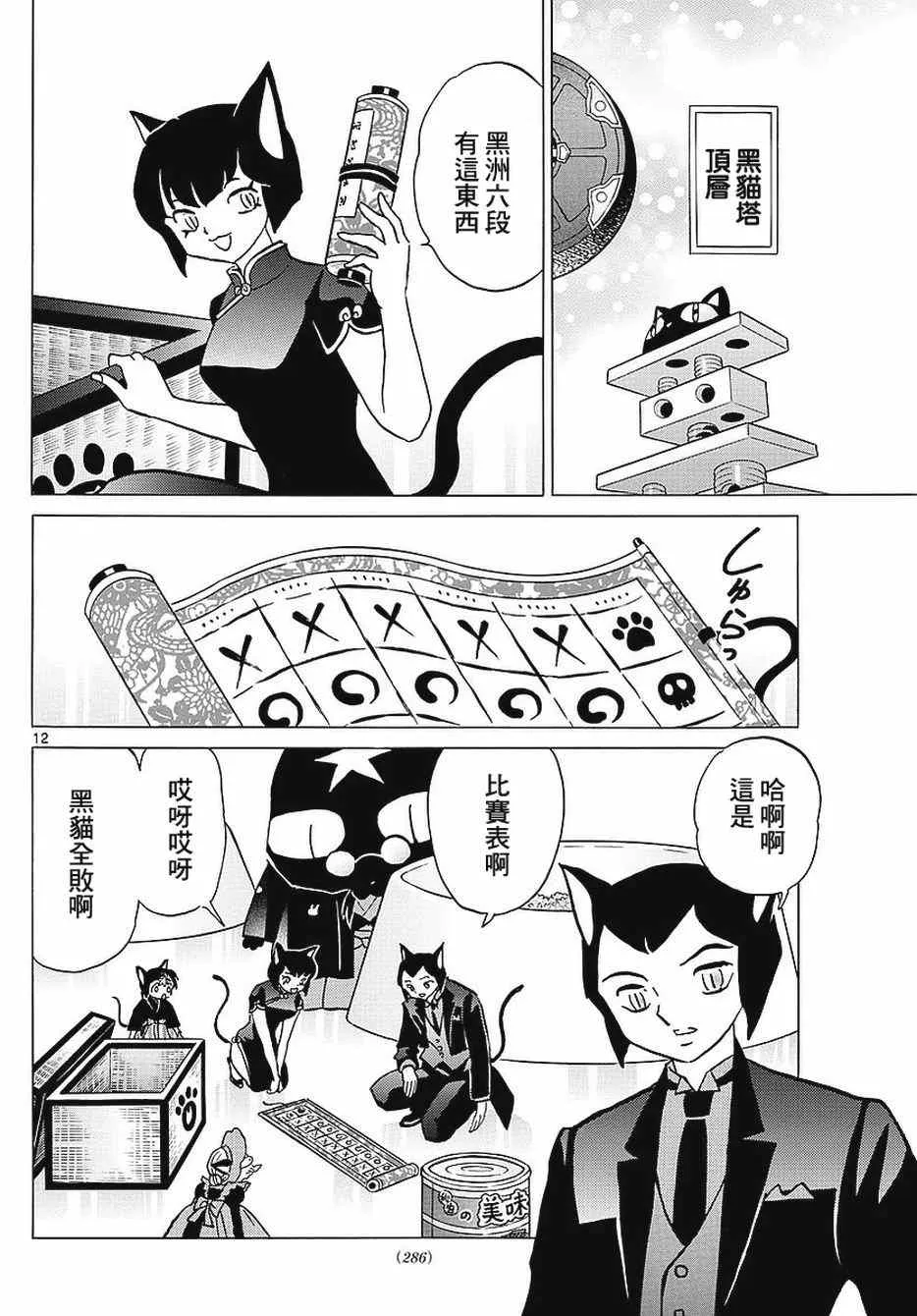 第351话 第12页